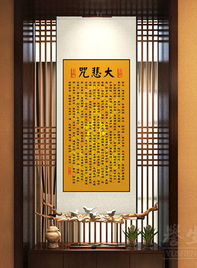 心经中式卷轴挂画餐厅