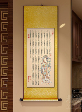 玄关佛堂心经大悲咒卷轴挂画