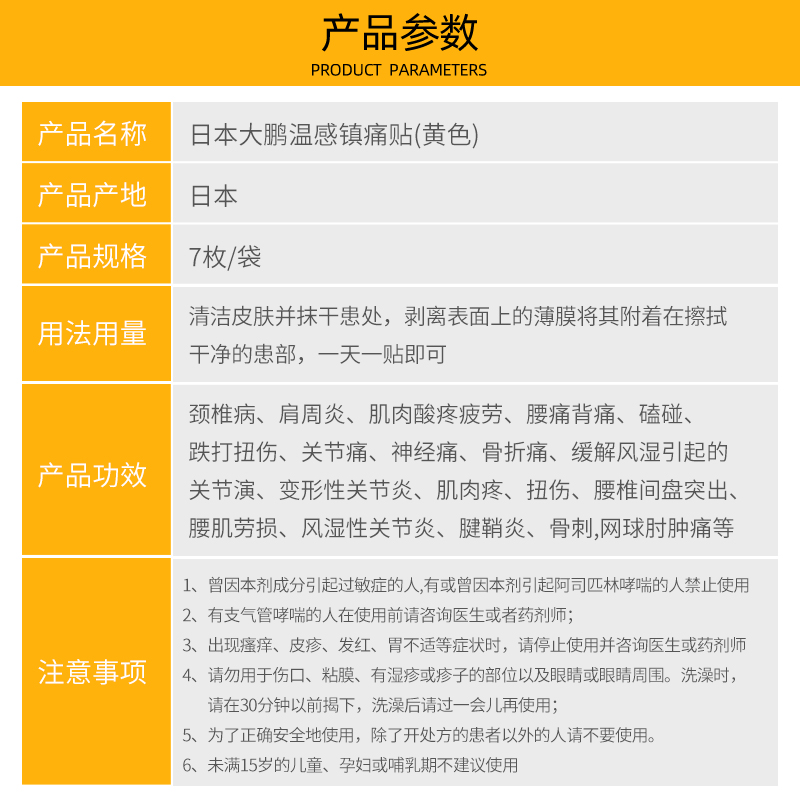 日本大鹏温感止痛膏药贴舒筋活血消炎风湿类关节痛旗舰店官方正品 - 图2