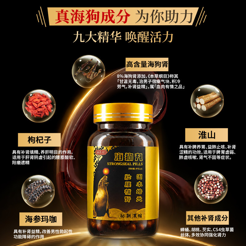 药房爆款300粒海狗丸港版官方旗舰店正品男士香港原装官方进口