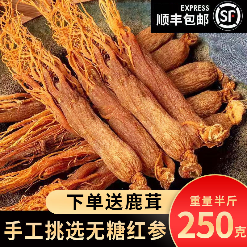 无糖红参全须整支250克官方高丽参 璞补堂人参/园参及其制品