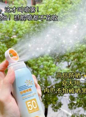 官方正品防晒喷雾军训清爽