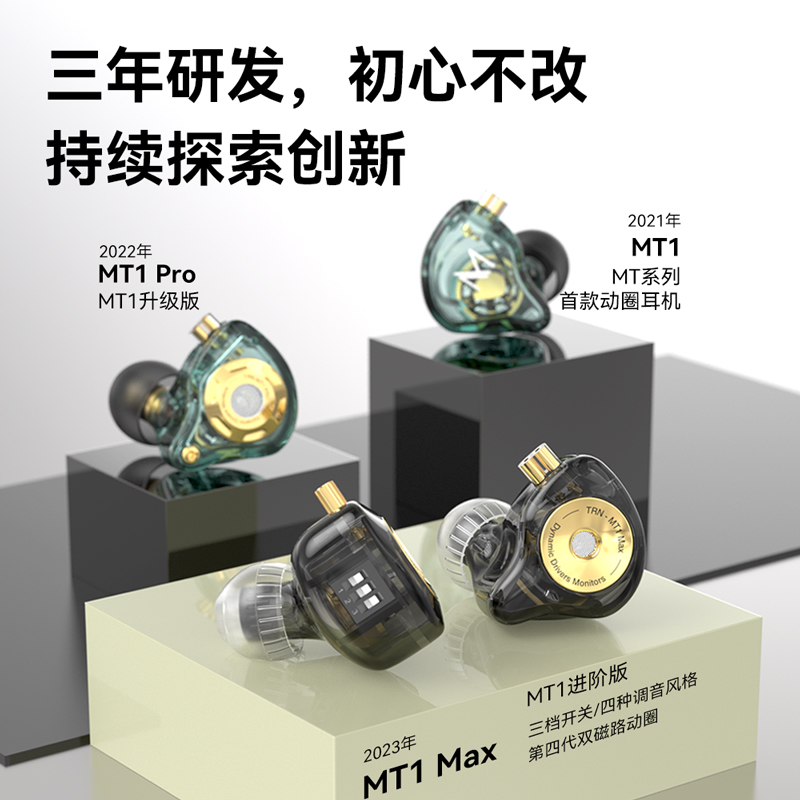 TRN MT1MAX三档可调音设计动圈耳机有线入耳式HIFI发烧高音质耳塞 - 图0