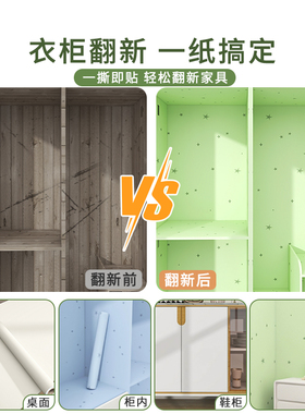 衣柜贴纸内部壁纸改色翻新