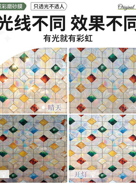 法式炫彩玻璃贴纸透光不透明窗贴
