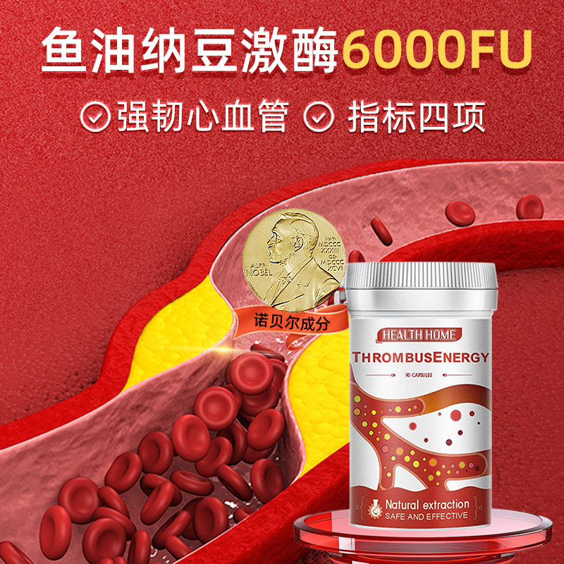 德国HealthHome纳豆激酶水蛭素鱼油胶囊6000FU中老年保健品90粒,淘宝优惠券,粉丝福利购,淘宝优惠卷