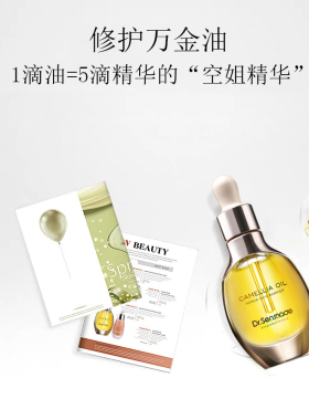森玑舍精华油保湿修屏障击退干燥