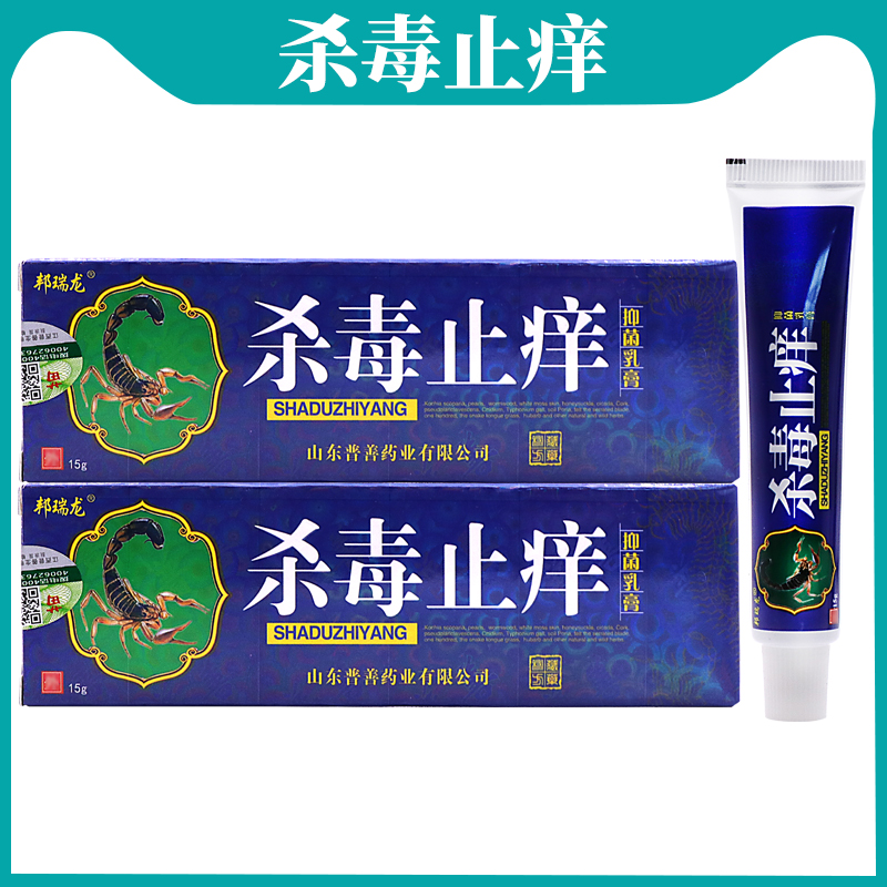 杀毒止痒 邦瑞龙杀毒止痒抑菌乳膏 止痒膏皮肤湿痒干燥瘙痒抑菌 - 图0