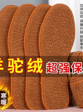 男女士加绒加厚防寒保暖鞋垫羊驼绒锁温透气吸汗防臭耐穿防寒毛绒