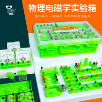 2023 Junior High School Electrical Experiment Box First Three Physics Experimental Equipment The full set of first dielectrics electromagnetics experimental box students are synchronized with teaching aids of the class circuit Optical Mechanics Box