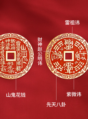 福图塔黄铜朱砂山鬼花钱摆件