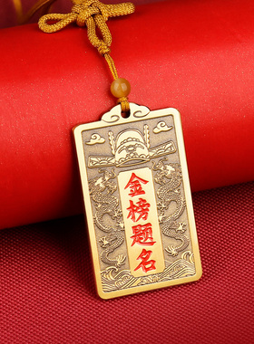 福图塔金榜题名逢考必过铜挂饰