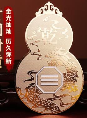 房屋缺角补角八卦葫芦金属贴