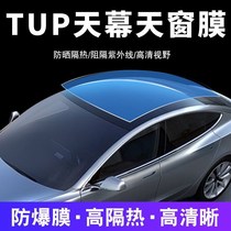 Car Skylight Ice Armour Tuck Clothing TPU Anti-Bursting Film Panoramic Skylight Film Roof Film Roof Film Sun Protection Glass Film High Heat Insulation