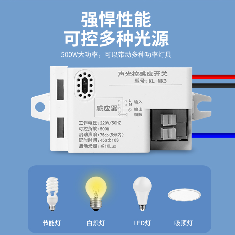 智能声光控感应开关模块人体感应控制led吸顶灯物业楼道220v可调 - 图0