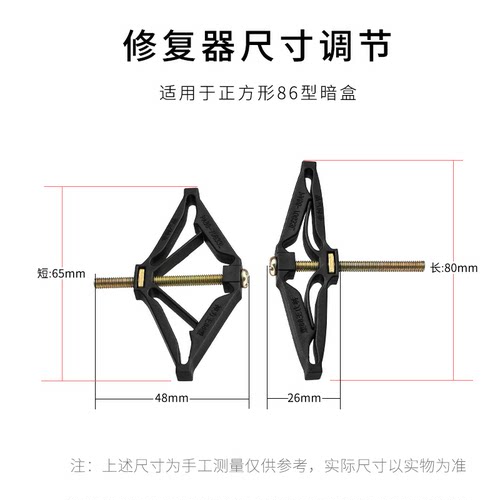 86型暗盒修复器接线盒插座底盒固定器通用开关盒撑杆修复神器 - 图1