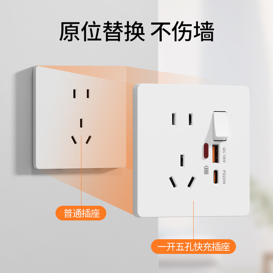 86型五孔电源插座带开关USB+TYPE-C快充20W手机充电插座面板家用