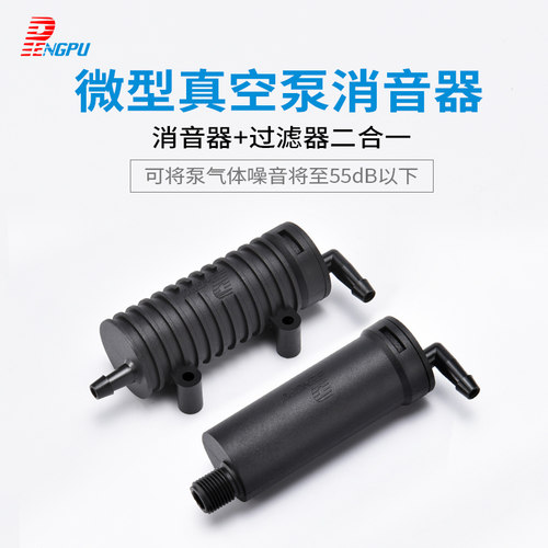 PENGPU微型真空泵消音器小型气泵消音器负压泵消音器进气口过滤器 - 图0