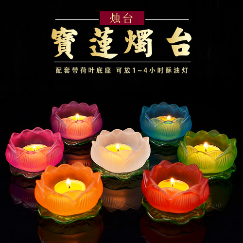 七彩琉璃莲花灯酥油灯座灯盏蜡烛台家用供佛灯长明灯摆件 - 图0
