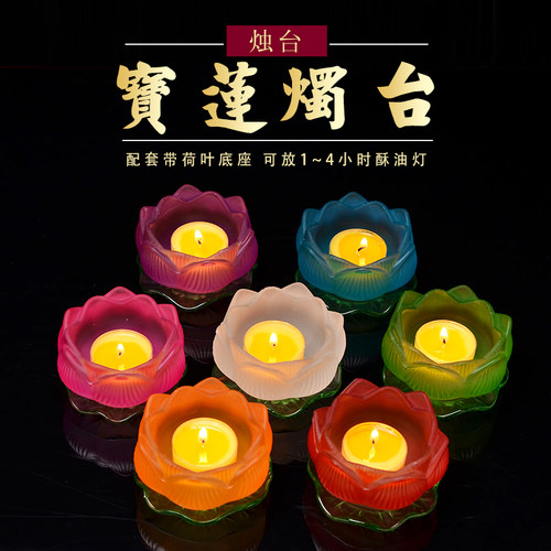 七彩琉璃莲花灯酥油灯座灯盏蜡烛台家用供佛灯长明灯摆件 - 图3