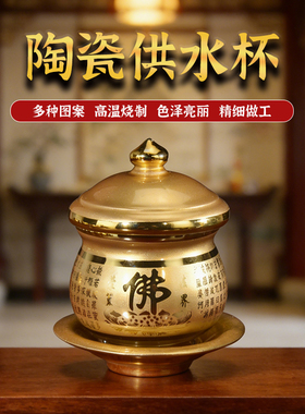 仙字水杯仙家供水杯水碗净水杯贡杯茶杯供杯堂口装饰用品黑老太太