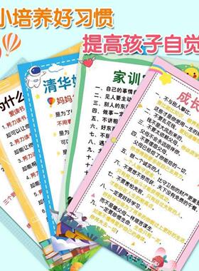 家训家规五件套儿童自律励志教育