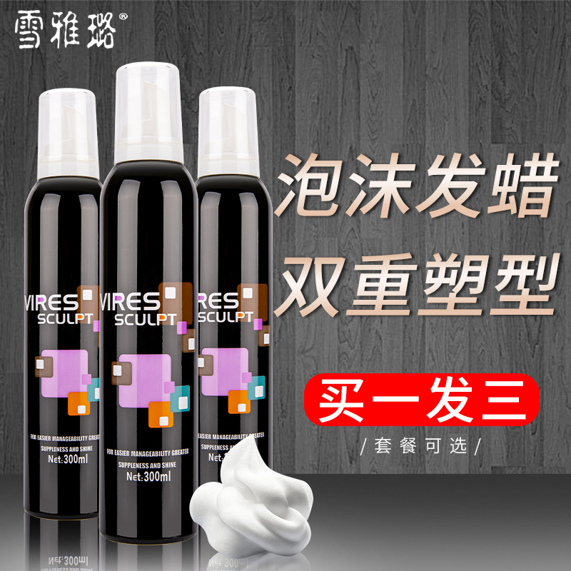 雪雅璐泡沫女士羊毛卷发烫弹力素 雪雅璐美妆店头发造型