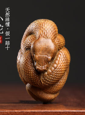 新品天然绿檀可爱k小蛇创意文玩生肖蛇手把件家居装饰品桌面工艺