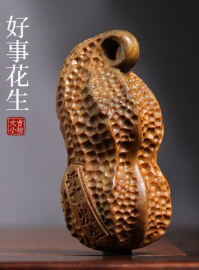 新品天然绿檀木雕好事花生紫檀z木雕刻创意文玩手把件桌面工艺品