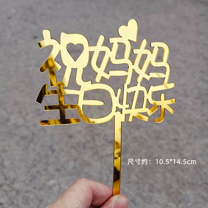 极速三八a母亲节亚克力祝妈妈生日快乐爸爸蛋糕装饰插件父亲节祝,淘宝优惠券,粉丝福利购,淘宝优惠卷