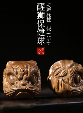 新品天然绿檀玉檀木创意醒狮保健球木雕手把M件可爱狮子摆件文玩