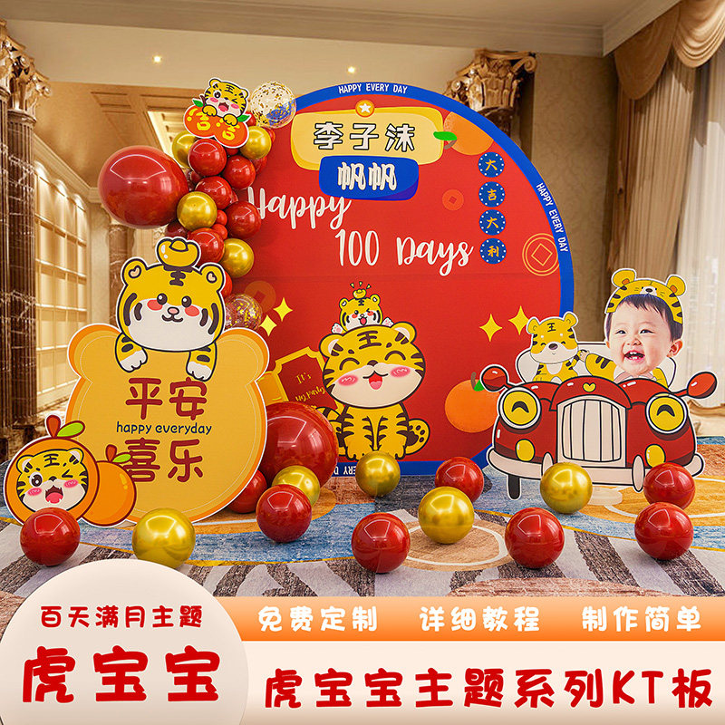 极速1虎宝宝一周岁百天布置w装饰百日宴抓周男女孩kt板气球背景墙,淘宝优惠券,粉丝福利购,淘宝优惠卷