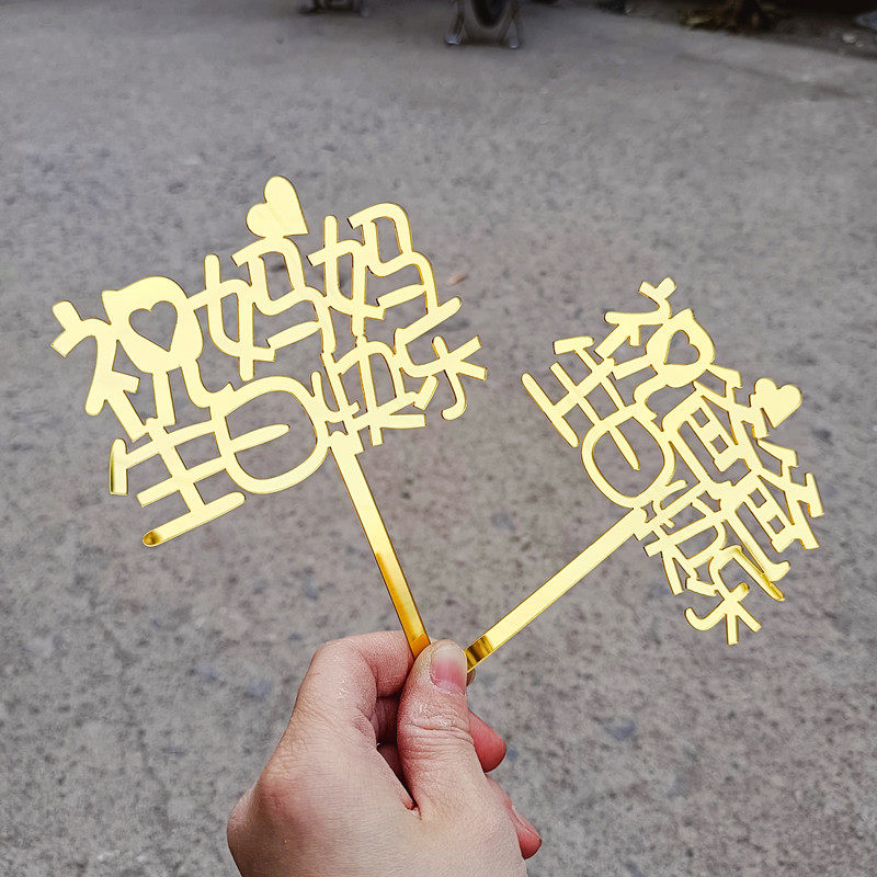 极速三八a母亲节亚克力祝妈妈生日快乐爸爸蛋糕装饰插件父亲节祝,淘宝优惠券,粉丝福利购,淘宝优惠卷