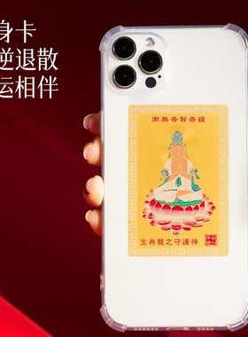 极速2024年属龙本命年护身符本B命佛随身卡太岁化符生肖守护神普