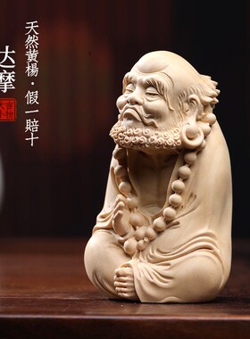 新品天然小叶黄杨木雕达摩祖师禅意文玩I手把件把玩盘玩装饰品桌