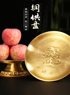 纯黄铜供盘家用佛前供奉水果贡果盘子贡品盘上供果盘财神供佛果盘
