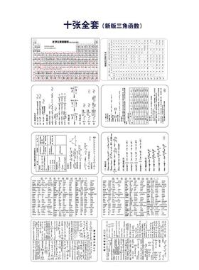 元素周期表卡片挂图高中初中化学知识点大全数学物理化学公式卡片