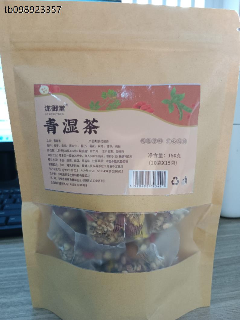 【青湿茶】湿青茶湿清茶甘草金丝黄菊菊花炒薏米栀子芡实枸杞茯苓