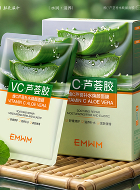 维C芦荟胶面膜补水晒后修护