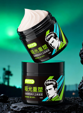 男士发泥发蜡持久定型哑光自然