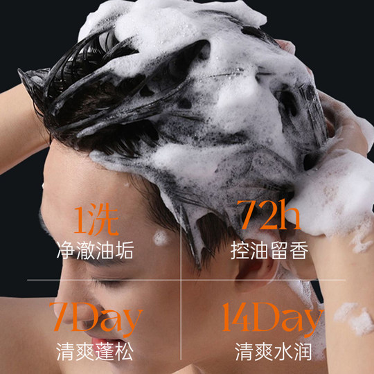Men's special shampoo to remove oil and sweat odor