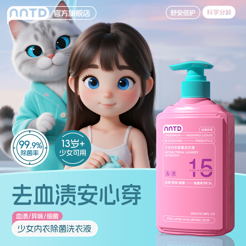 【女性必备】少女内衣内裤洗衣液去渍去黄祛血渍专用温和清洁清香,淘宝优惠券,粉丝福利购,淘宝优惠卷