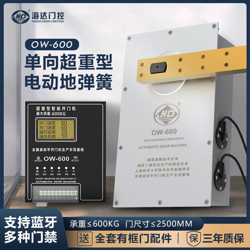海达0W-600地埋式电动地弹簧自动开门机静音防水600KG超重型 - 图0