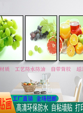 自粘贴画餐厅现代简约三联画水果酒杯饭厅壁画北欧风厨房墙贴画