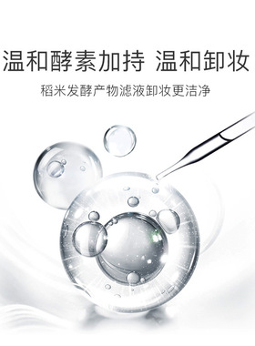 makeup remover卸妆水酵素眼唇脸三合一卸妆液专用脸部深层清洁