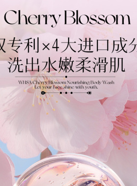 Cherry Blossom Fragrance Shower Gel 245ml Body Wash樱花沐浴