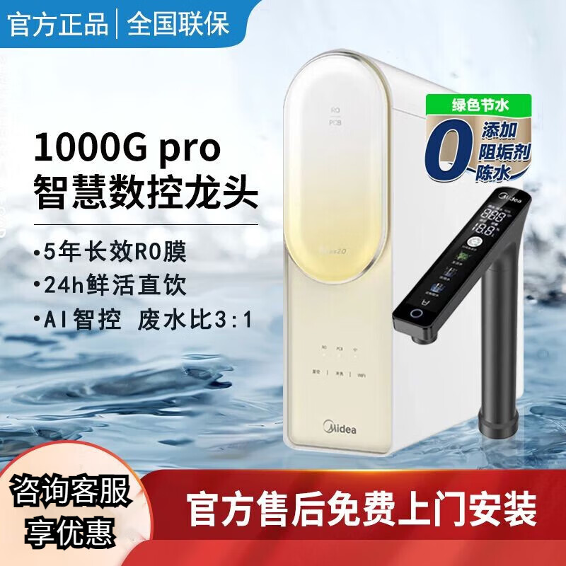 美的净水机真实水龙头零陈水MRC1878A-1000G澎湃T1000Gpro触控 - 图1