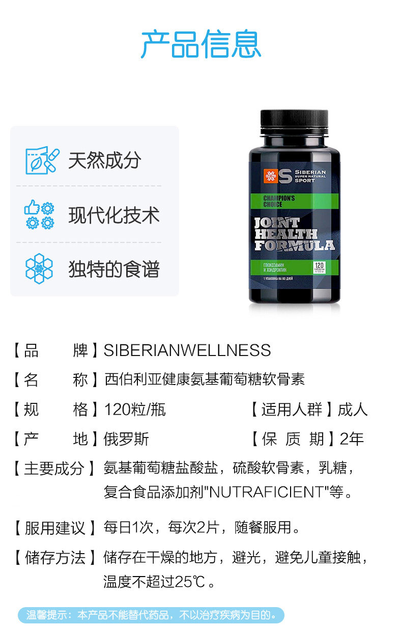 俄罗斯西伯利亚健康软骨素片葡萄糖 SiberianWellness海外旗舰氨基葡萄糖