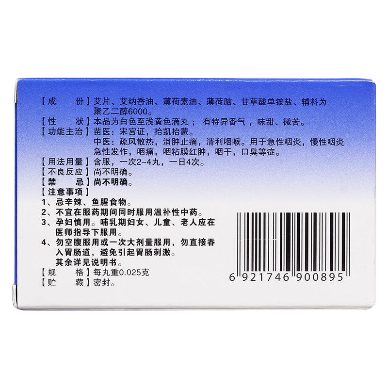 艾纳香咽立爽口含滴丸cc 25mg*50丸 广盛远大药房咽喉