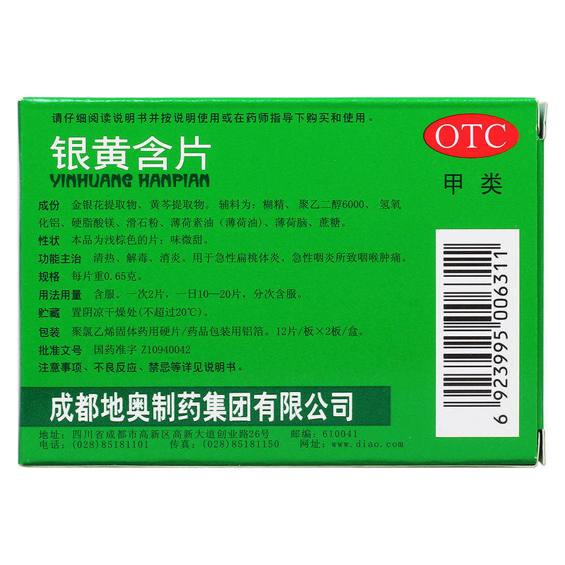 地奥24片/盒用于咽炎cc银黄含片 广盛远大药房咽喉